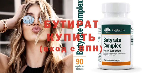 бутират Верхний Тагил