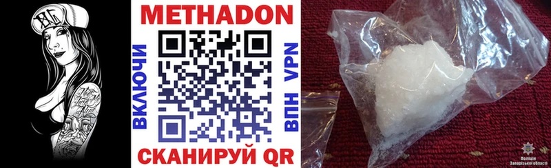 МЕТАДОН methadone Гвардейск